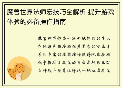 魔兽世界法师宏技巧全解析 提升游戏体验的必备操作指南