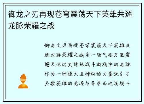 御龙之刃再现苍穹震荡天下英雄共逐龙脉荣耀之战