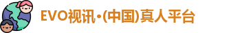EVO视讯集团